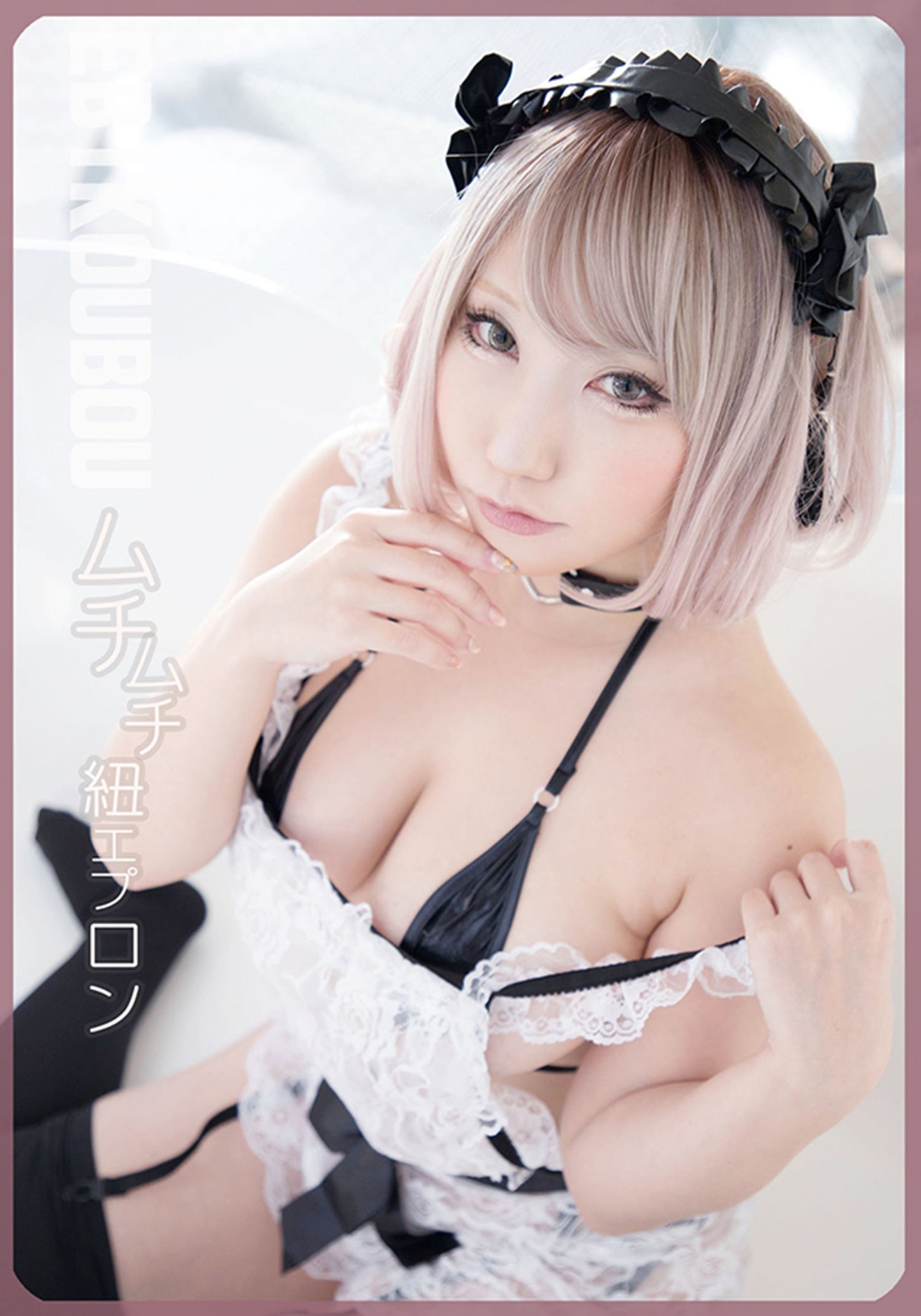 コスプレ妄想彼女 ムチムチ紐エプロン