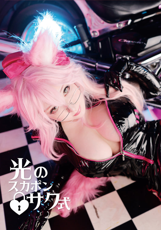 光のスカポンサク式