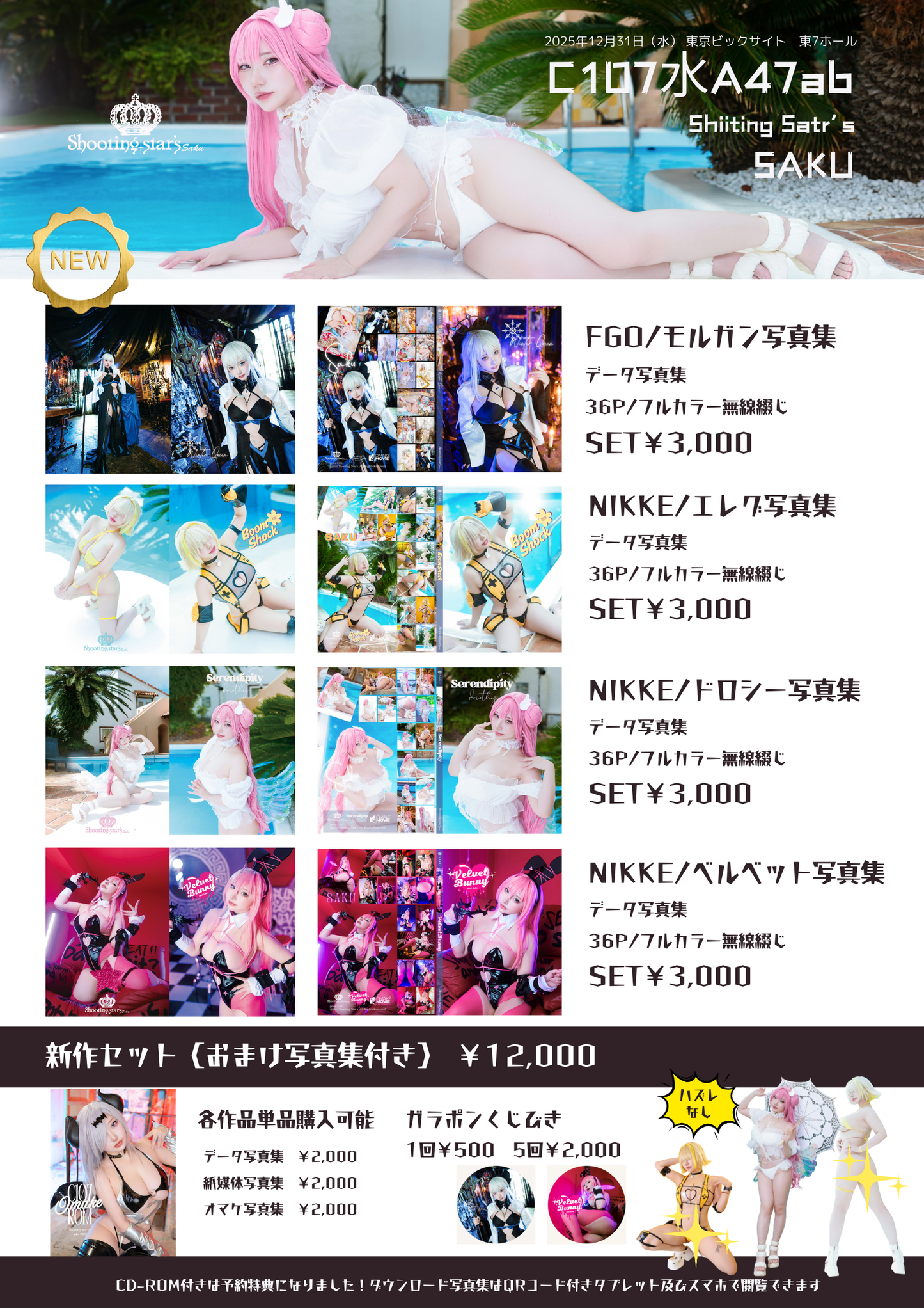 C107オマケ付セット