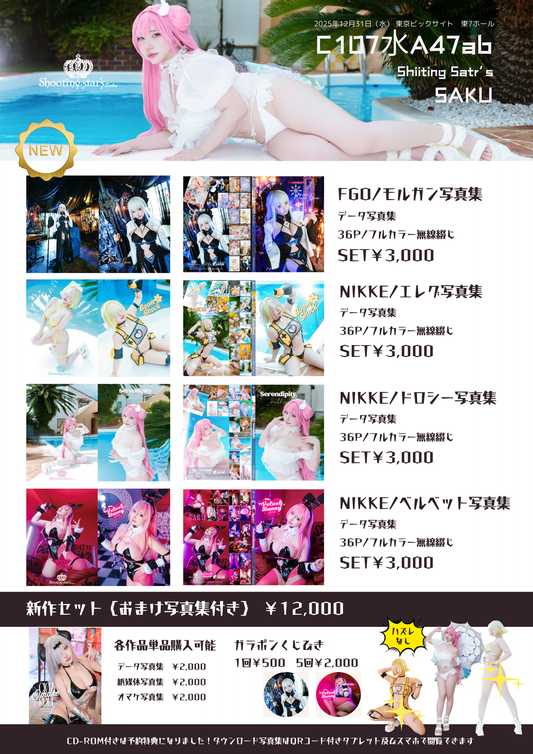 C107オマケ付セット