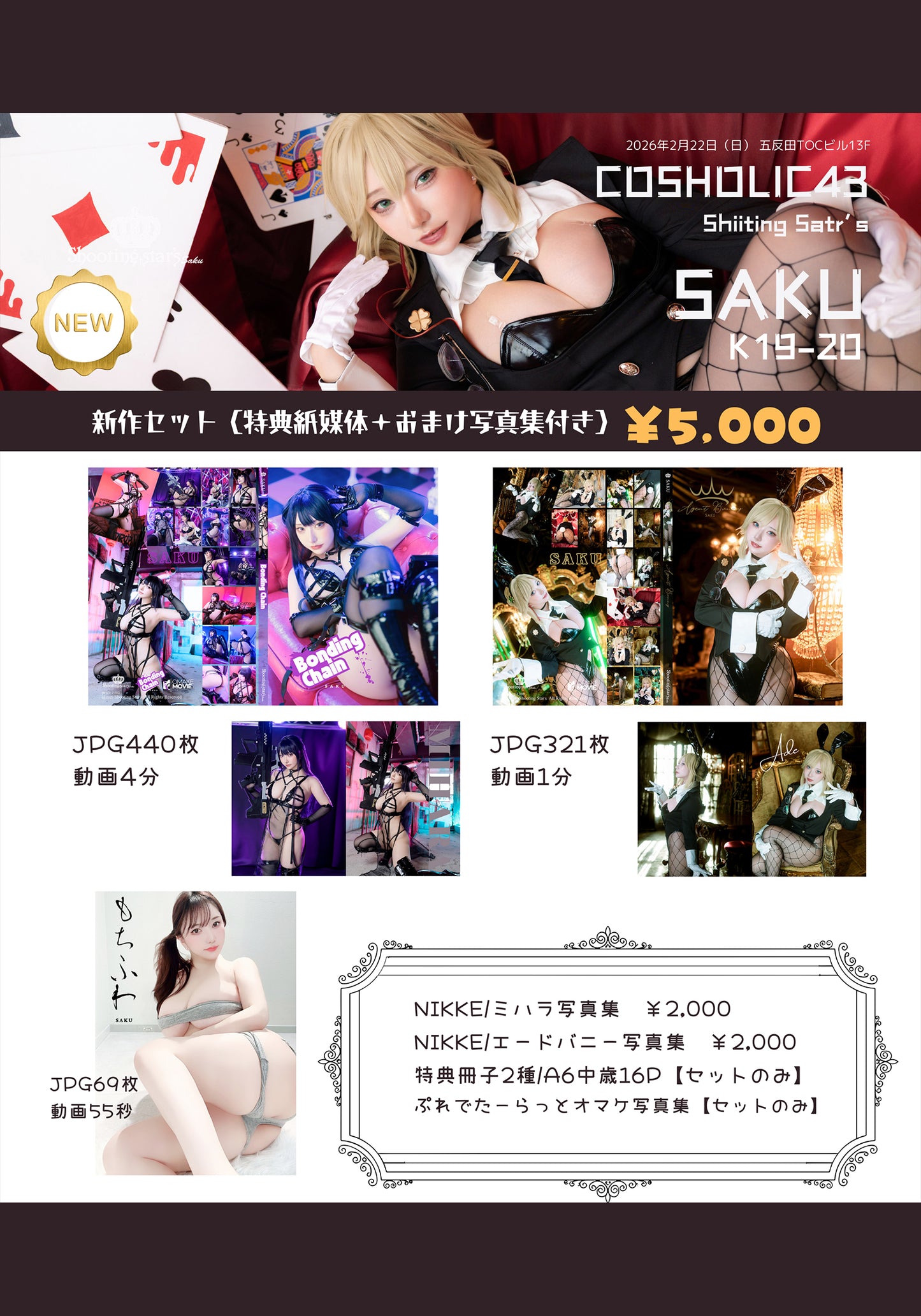 CH43オマケ付セット/パッケージ版＆ダウンロード版