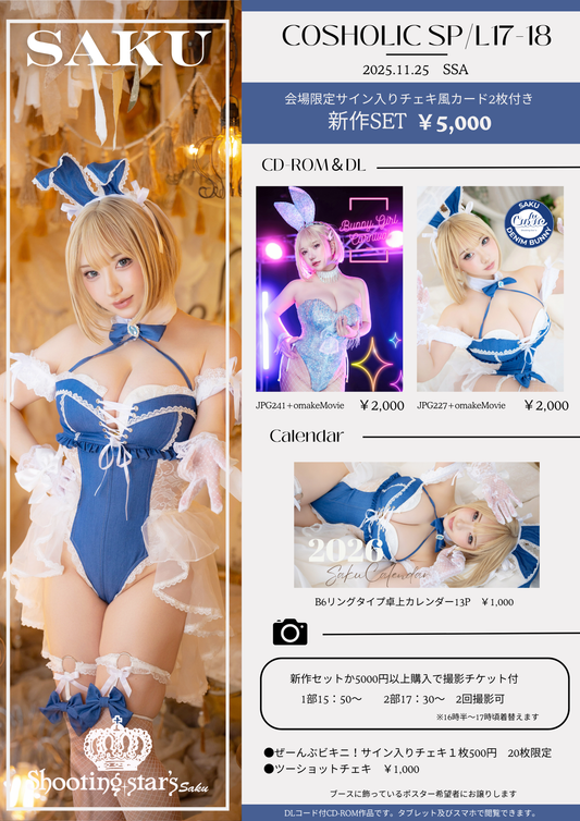 CHSP2新作ROMセット